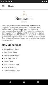 NonSnobCoffee кофе с доставкой screenshot 1
