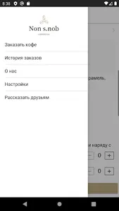 NonSnobCoffee кофе с доставкой screenshot 2