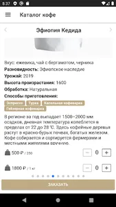 NonSnobCoffee кофе с доставкой screenshot 3