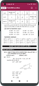 Class 10 NCERT Solution Hindi screenshot 3