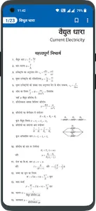 Class 12 NCERT Solution Hindi screenshot 3