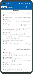 Class 12 NCERT Solution Hindi screenshot 5