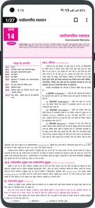 UP Board Notes Hindi (11 & 12) screenshot 2