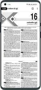 UP Board Notes Hindi (11 & 12) screenshot 7