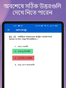 Lekha Pora - Madhyamik, H.S On screenshot 21