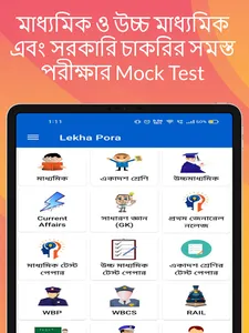 Lekha Pora - Madhyamik, H.S On screenshot 8