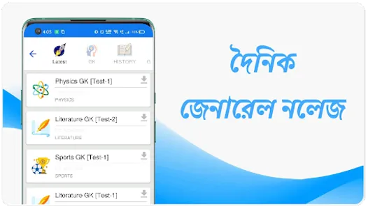 Bengali GK - Current Affairs,  screenshot 20