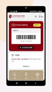 고려대학교 안산병원 screenshot 0