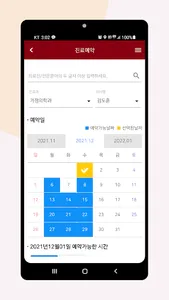 고려대학교 안산병원 screenshot 2