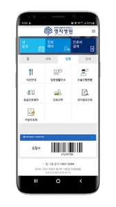 명지병원 screenshot 2