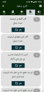 السنة الأولى إبتدائي screenshot 11
