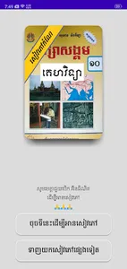 កំណែគេហវិទ្យា ថ្នាក់ទី១០ screenshot 0