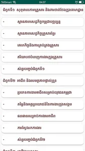 កំណែគេហវិទ្យា ថ្នាក់ទី១០ screenshot 4