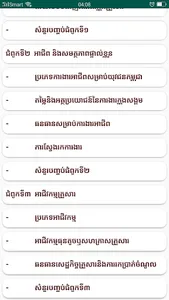 កំណែគេហវិទ្យា ថ្នាក់ទី១០ screenshot 5