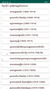 កំណែប្រវត្តិវិទ្យា ថ្នាក់ទី១១ screenshot 1