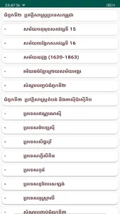 កំណែប្រវត្តិវិទ្យា ថ្នាក់ទី១១ screenshot 2