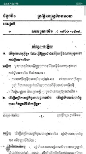 កំណែប្រវត្តិវិទ្យា ថ្នាក់ទី១១ screenshot 3