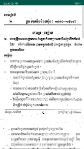 កំណែប្រវត្តិវិទ្យា ថ្នាក់ទី១១ screenshot 4