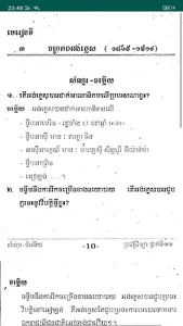 កំណែប្រវត្តិវិទ្យា ថ្នាក់ទី១១ screenshot 5