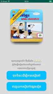 កំណែភាសាខ្មែរ ថ្នាក់ទី៣ screenshot 0