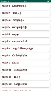 កំណែភាសាខ្មែរ ថ្នាក់ទី៣ screenshot 1