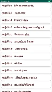 កំណែភាសាខ្មែរ ថ្នាក់ទី៣ screenshot 3