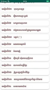 កំណែភាសាខ្មែរ ថ្នាក់ទី៣ screenshot 5