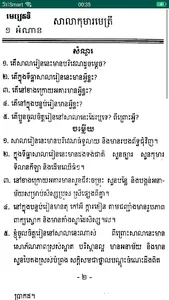 កំណែភាសាខ្មែរ ថ្នាក់ទី៣ screenshot 6