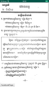 កំណែភាសាខ្មែរ ថ្នាក់ទី៣ screenshot 7