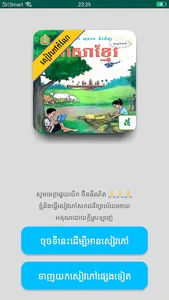 កំណែភាសាខ្មែរ ថ្នាក់ទី៥ screenshot 0