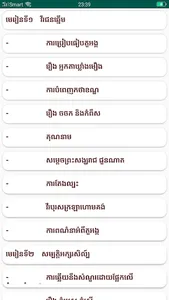 កំណែភាសាខ្មែរ ថ្នាក់ទី៥ screenshot 1