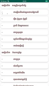 កំណែភាសាខ្មែរ ថ្នាក់ទី៥ screenshot 2