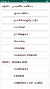 កំណែភាសាខ្មែរ ថ្នាក់ទី៥ screenshot 3