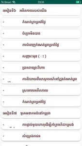 កំណែភាសាខ្មែរ ថ្នាក់ទី៥ screenshot 4