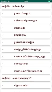 កំណែភាសាខ្មែរ ថ្នាក់ទី៥ screenshot 5
