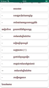 កំណែភាសាខ្មែរ ថ្នាក់ទី៥ screenshot 6