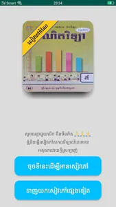 កំណែគណិតវិទ្យា ថ្នាក់ទី៥ screenshot 0