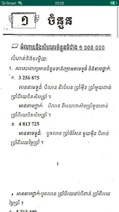 កំណែគណិតវិទ្យា ថ្នាក់ទី៥ screenshot 3