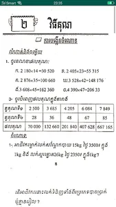 កំណែគណិតវិទ្យា ថ្នាក់ទី៥ screenshot 4