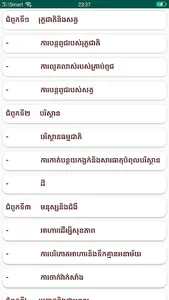 កំណែវិទ្យាសាស្ត្រ ថ្នាក់ទី៥ screenshot 1