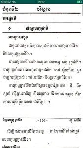 កំណែវិទ្យាសាស្ត្រ ថ្នាក់ទី៥ screenshot 4