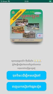 កំណែសិក្សាសង្គម ថ្នាក់ទី៥ screenshot 0