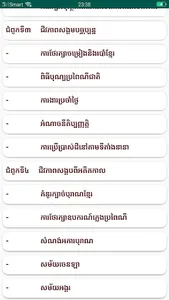 កំណែសិក្សាសង្គម ថ្នាក់ទី៥ screenshot 2