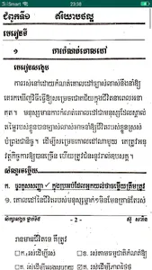 កំណែសិក្សាសង្គម ថ្នាក់ទី៥ screenshot 3