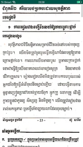 កំណែសិក្សាសង្គម ថ្នាក់ទី៥ screenshot 4