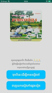 កំណែភាសាខ្មែរ ថ្នាក់ទី៦ screenshot 0