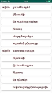 កំណែភាសាខ្មែរ ថ្នាក់ទី៦ screenshot 2