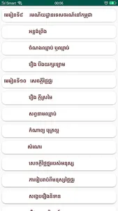 កំណែភាសាខ្មែរ ថ្នាក់ទី៦ screenshot 4