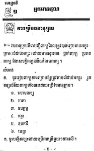 កំណែភាសាខ្មែរ ថ្នាក់ទី៦ screenshot 6