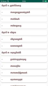 កំណែវិទ្យាសាស្ត្រ ថ្នាក់ទី៦ screenshot 1